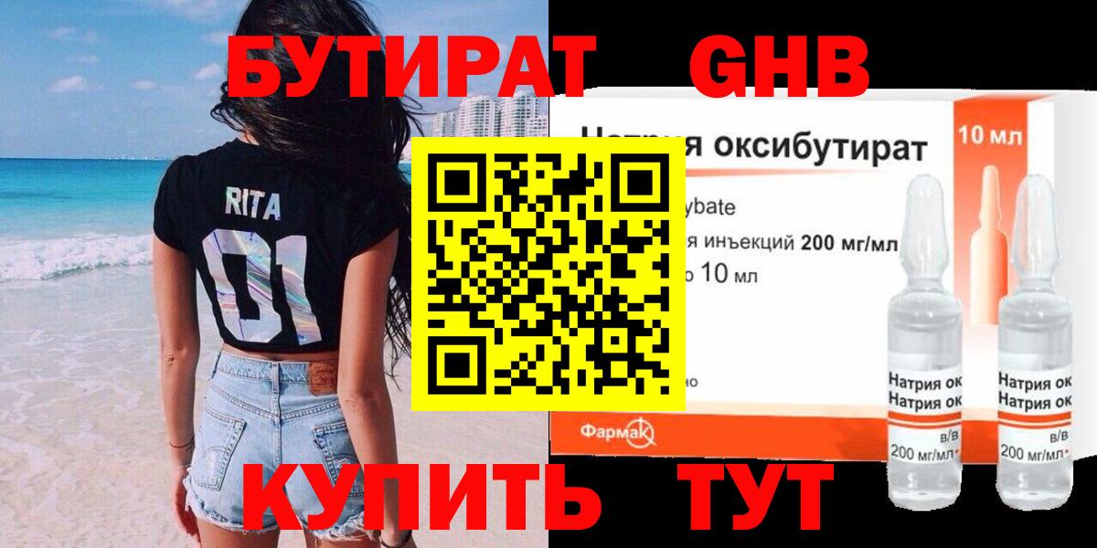 Знаменск  Бутират BDO  Вход с VPN 