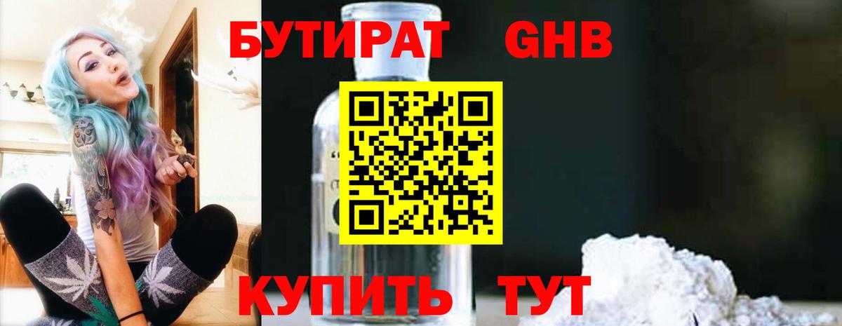 Бутират бутандиол Знаменск