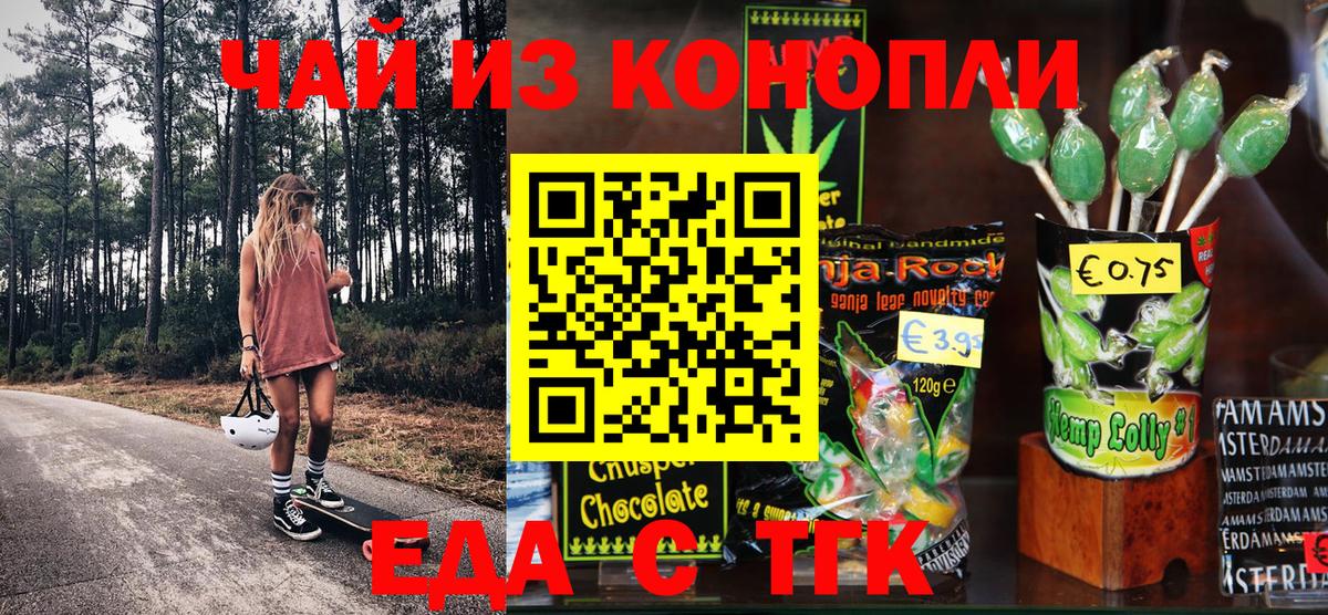 Еда ТГК конопля Знаменск