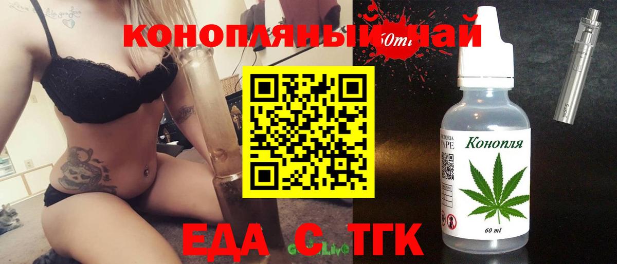 Еда ТГК марихуана  Вход с VPN  Знаменск 