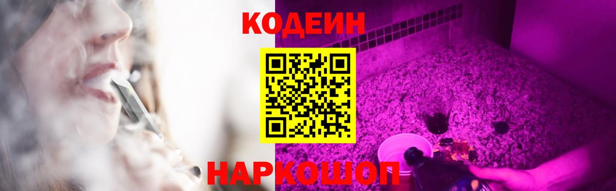 Знаменск  Кодеиновый сироп Lean напиток Lean (лин)  Кодеиновый сироп Lean Purple Drank  Вход с VPN 