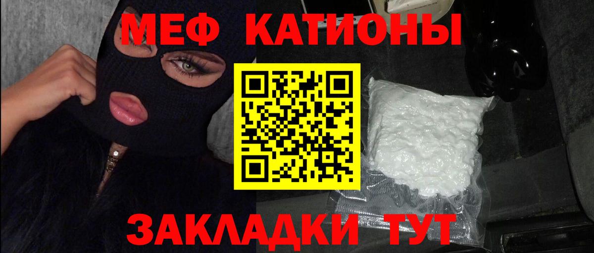 Меф мяу мяу  Знаменск