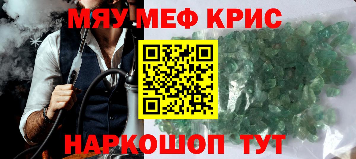 МЯУ-МЯУ кристаллы  Мефедрон  Знаменск  МЯУ-МЯУ  как найти закладки  Мефедрон VHQ  Вход с VPN 