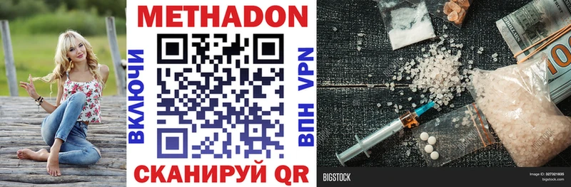 Метадон methadone Знаменск
